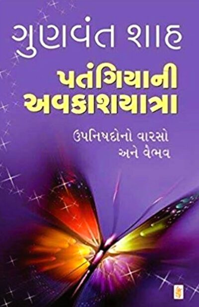 PATANGITYANI AVAKASHYATRA