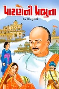 PATANNI PRABHUTA