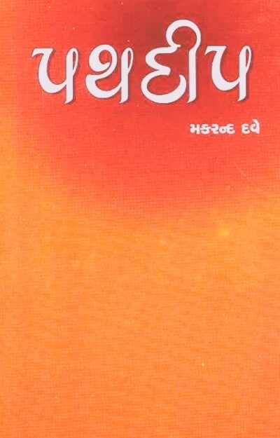PATHDEEP