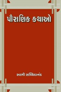 PAURANIK KATHAO