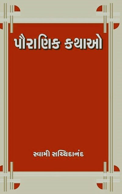 PAURANIK KATHAO