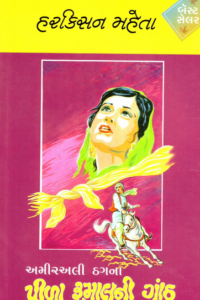 PILA RUMALNI GANTH BHAG (1 - 2 - 3)