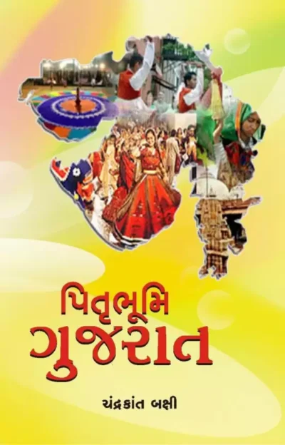 PITRUBHOOMI GUJARAT
