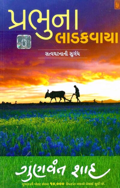 PRABHUNA LADAKVAYA