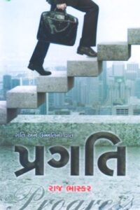PRAGATI