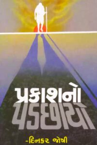 PRAKASHNO PADCHHAYO