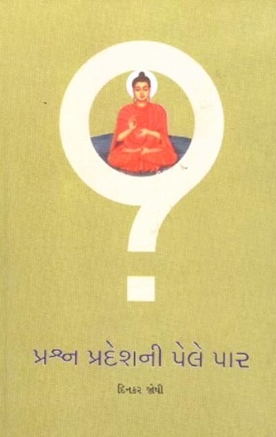 PRASHNAPRADESHNI PELE PAR