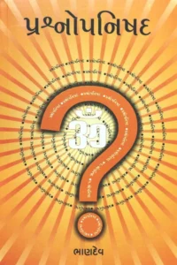 PRASHNOPANISHAD