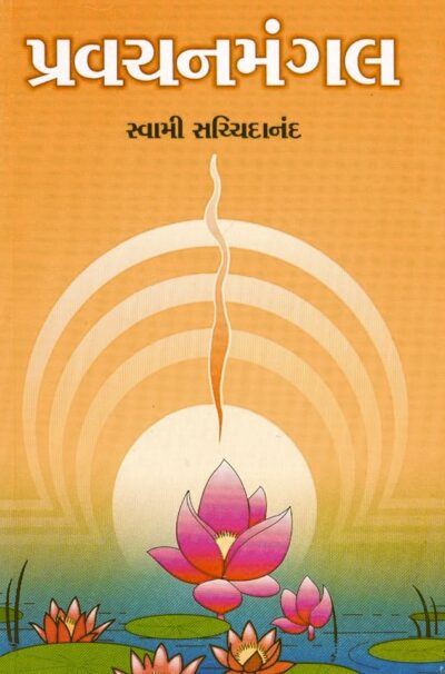 PRAVACHAN MANGAL
