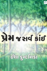 PREM J SARVA KAI