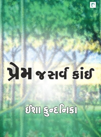 PREM J SARVA KAI