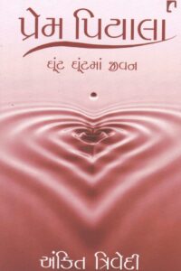 PREM PIYALA