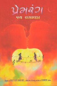 PREMRANG