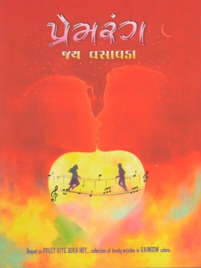 PREMRANG