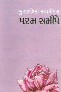 PREM SHAMIPE