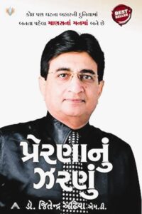 PRERANANU JHARANU