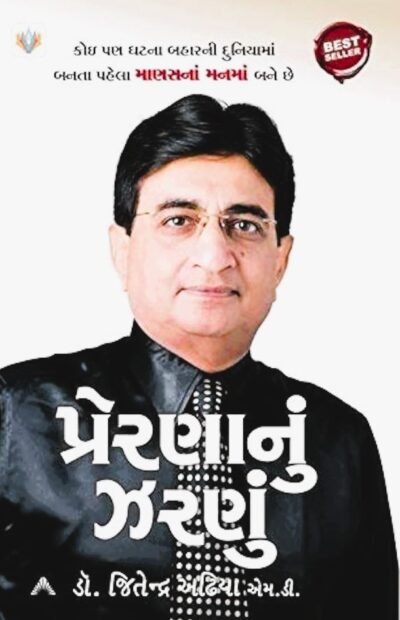 PRERANANU JHARANU