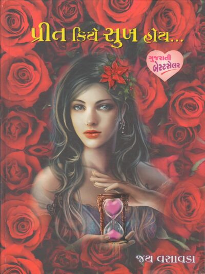 PRIT KIYE SUKH HOY