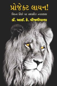 PROJECT LION