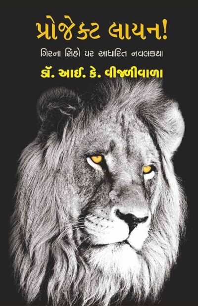 PROJECT LION