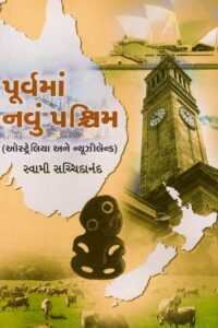 PURVAMA NAVU PASCHIM