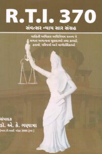 .R.T.I. 370 SAMVATSAR NYAY SARSANGRAH