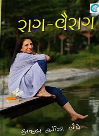 RAAG VAIRAG