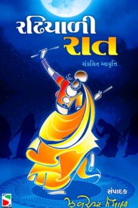 RADHIYALI RAT