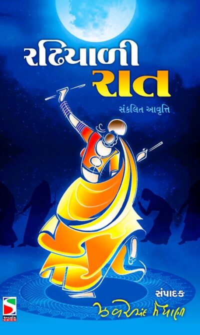 RADHIYALI RAT