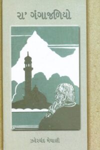 RA'GANGAJALIYO