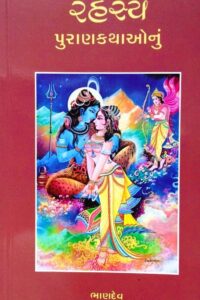 RAHSHYA PURANKATHAONU