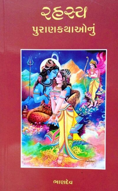 RAHSHYA PURANKATHAONU