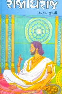 RAJADHIRAJ