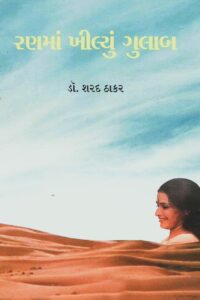 RANMA KHILYU GULAB BHAG - 1