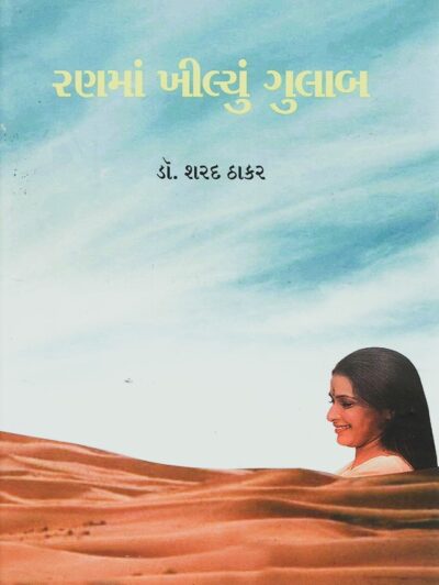RANMA KHILYU GULAB BHAG - 1