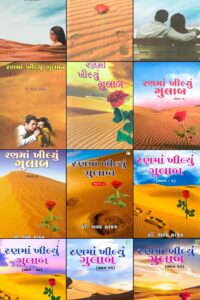 RANMA KHILYU GULAB BHAH 1 THI 12 (ALL)