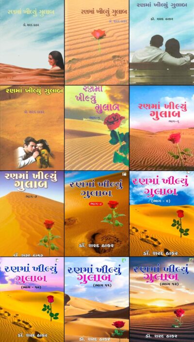 RANMA KHILYU GULAB BHAH 1 THI 12 (ALL)