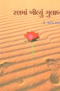 RANMA KHILYU GULAB BHAG - 2