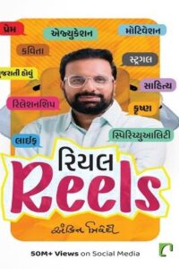 REAL REELS