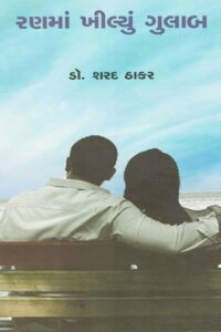RANMA KHILYU GULAB BHAG - 3