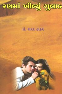 RANMA KHILYU GULAB BHAG – 4
