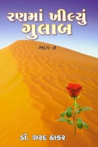 RANMA KHILYU GULAB BHAG – 7