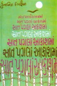 SAAT PAGLA AAKASHMA
