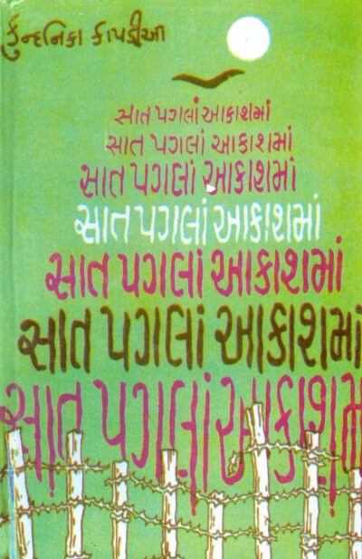 SAAT PAGLA AAKASHMA