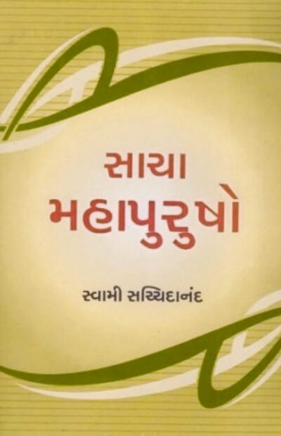 SACHA MAHAPURUSHO