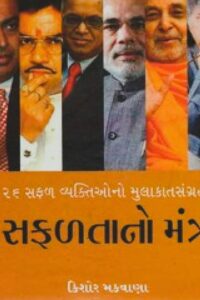SAFALTANO MANTRA