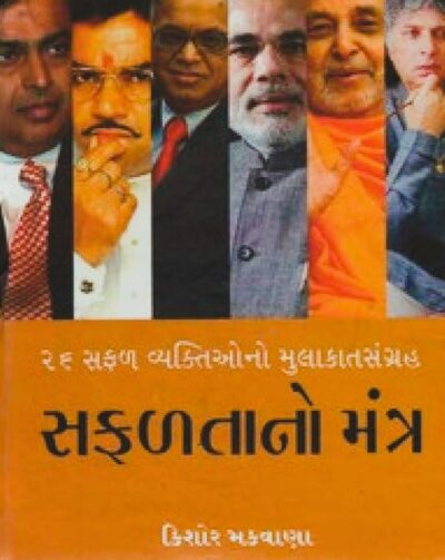 SAFALTANO MANTRA