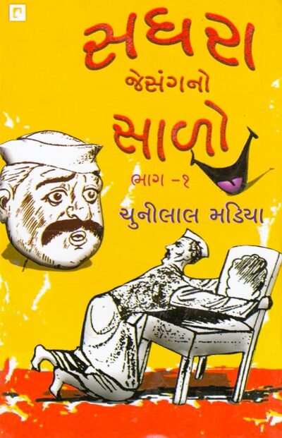 SAGHARA JESANGANO SALO (BHAG 1 - 2)