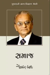 SAMAJ