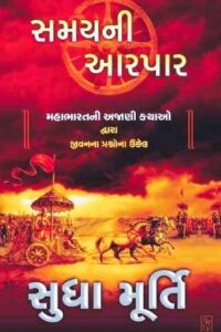SAMAYNI AARPAR